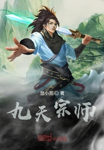 九天宗师