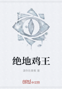 绝地鸡王