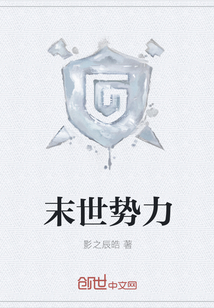 我的末世势力