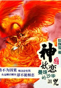 无限之yin神的诅咒_神的诅咒txt