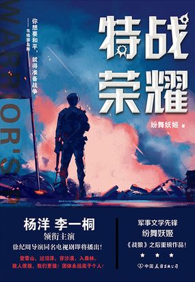 特战荣耀.