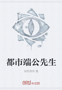 都市端公先生
