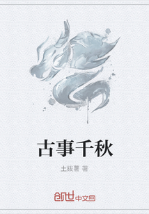 恨别离——古千秋