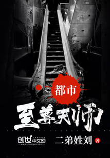 都市至尊天师