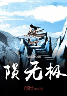 陨无极