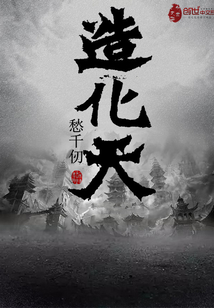 造化天