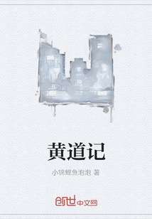 黄道记