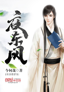 夜东风