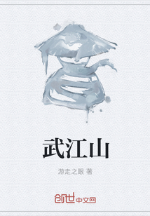 武江山
