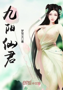 九阳仙君