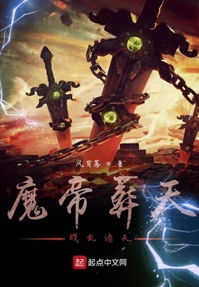 帝魔天书 腾讯网