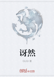 讶然