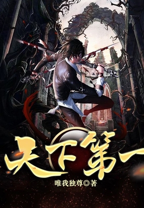 天下第一