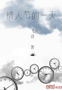 情人节的一天