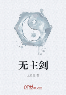 无主剑
