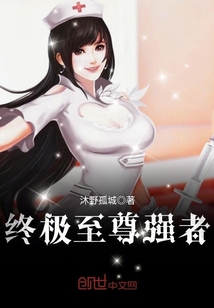 终极至尊强者