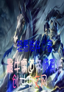 最牛儒道帝师系统