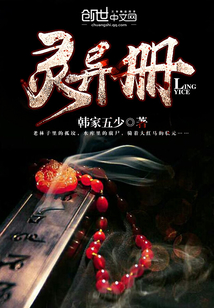 灵异册