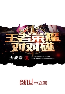 王者荣耀对对碰