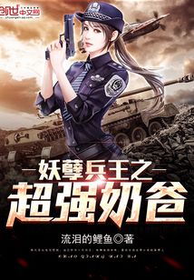 兵王奶爸林昆