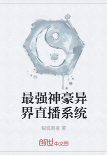 最强神豪异界直播系统最新章节_最强神豪异界