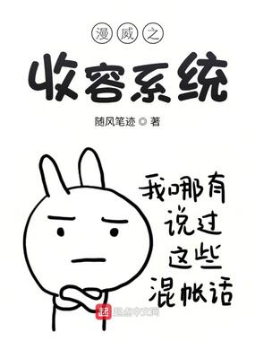 漫威之scp基金会会长