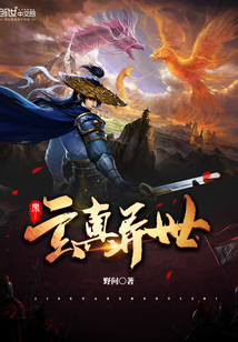 界——玄真异世