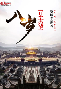 八岁县太爷