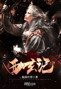 西玄记