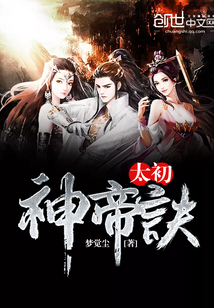 太初神帝诀