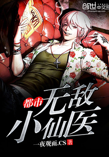 都市无敌小仙医