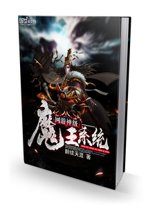 网游神级魔王系统
