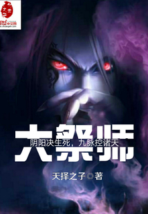 大祭师