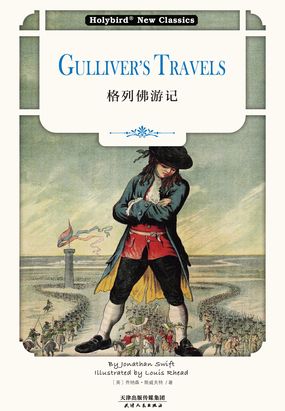 格列佛游记:gulliver"s travels(英文版)