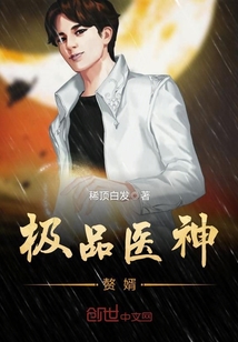 極品醫神贅婿