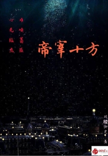 帝宰十方