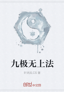 九极真言