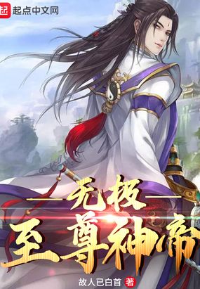 无极神尊 腾讯网