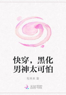 快穿,黑化男神太可怕最新章节_快穿,黑化男神