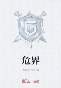 危界