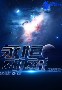 永恒神祇
