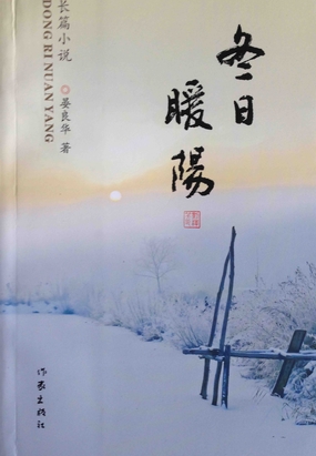 冬日暖阳