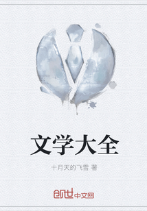 文学大全
