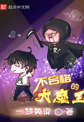 大魔王小说 腾讯网