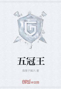 五冠王