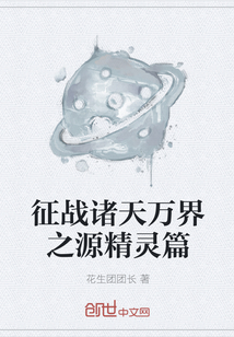 征战诸天万界之源精灵篇