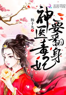 神医小毒妃:皇叔,太傲娇最新章节_神医小毒妃