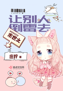 末世之让别人倒霉去