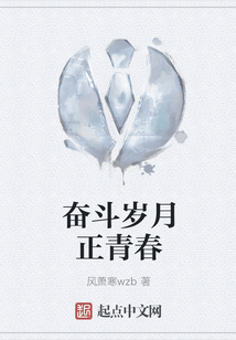 奋斗岁月正青春