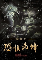 網(wǎng)游之恐懼先鋒在線閱讀
